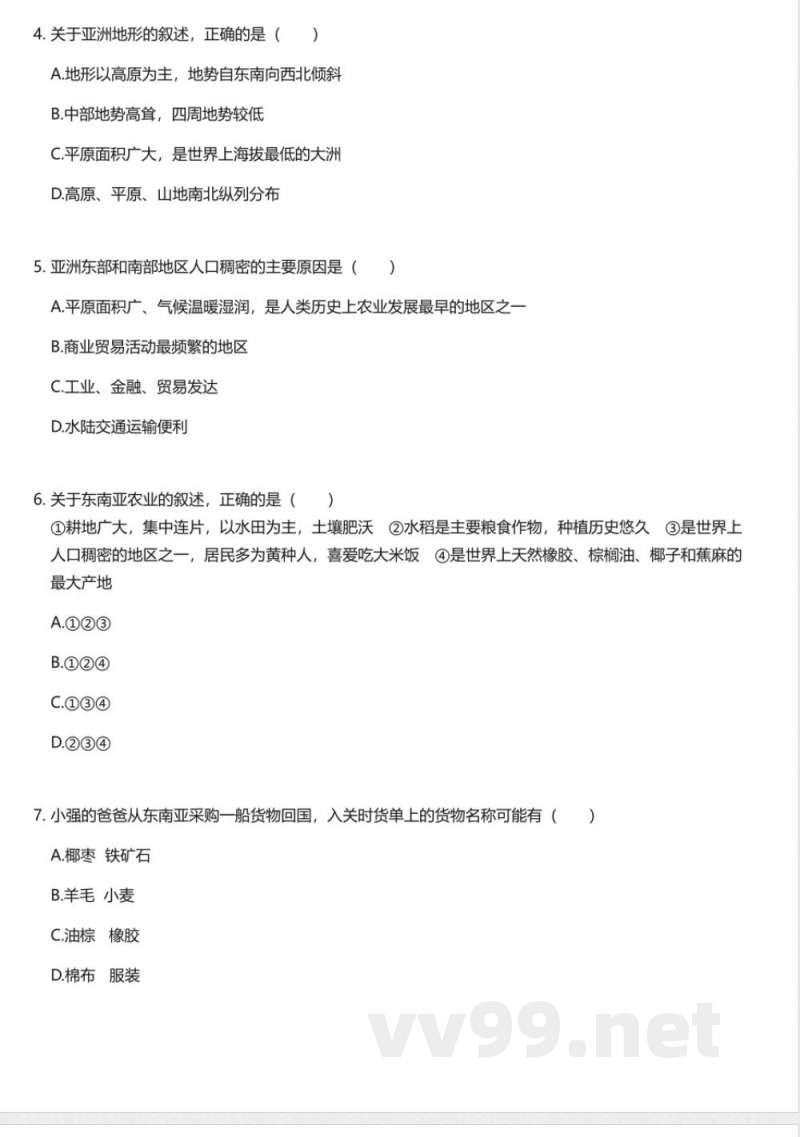晋教版初中地理七年级下册期中测试卷(1)