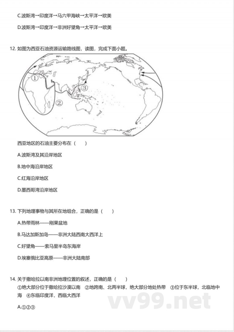 晋教版初中地理七年级下册期中测试卷(1)