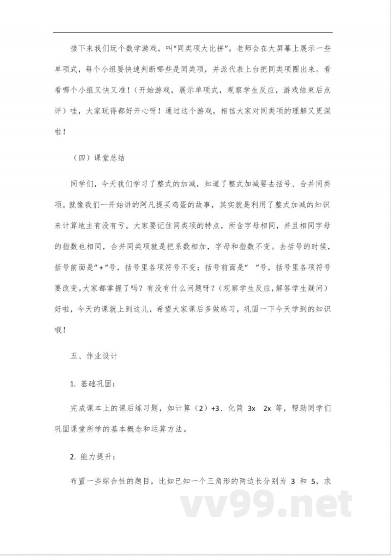 七年级下册数学人教版第二课