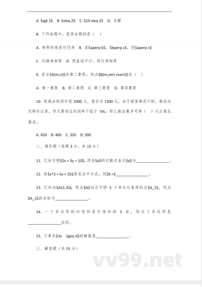 七年级数学下册人教版试卷