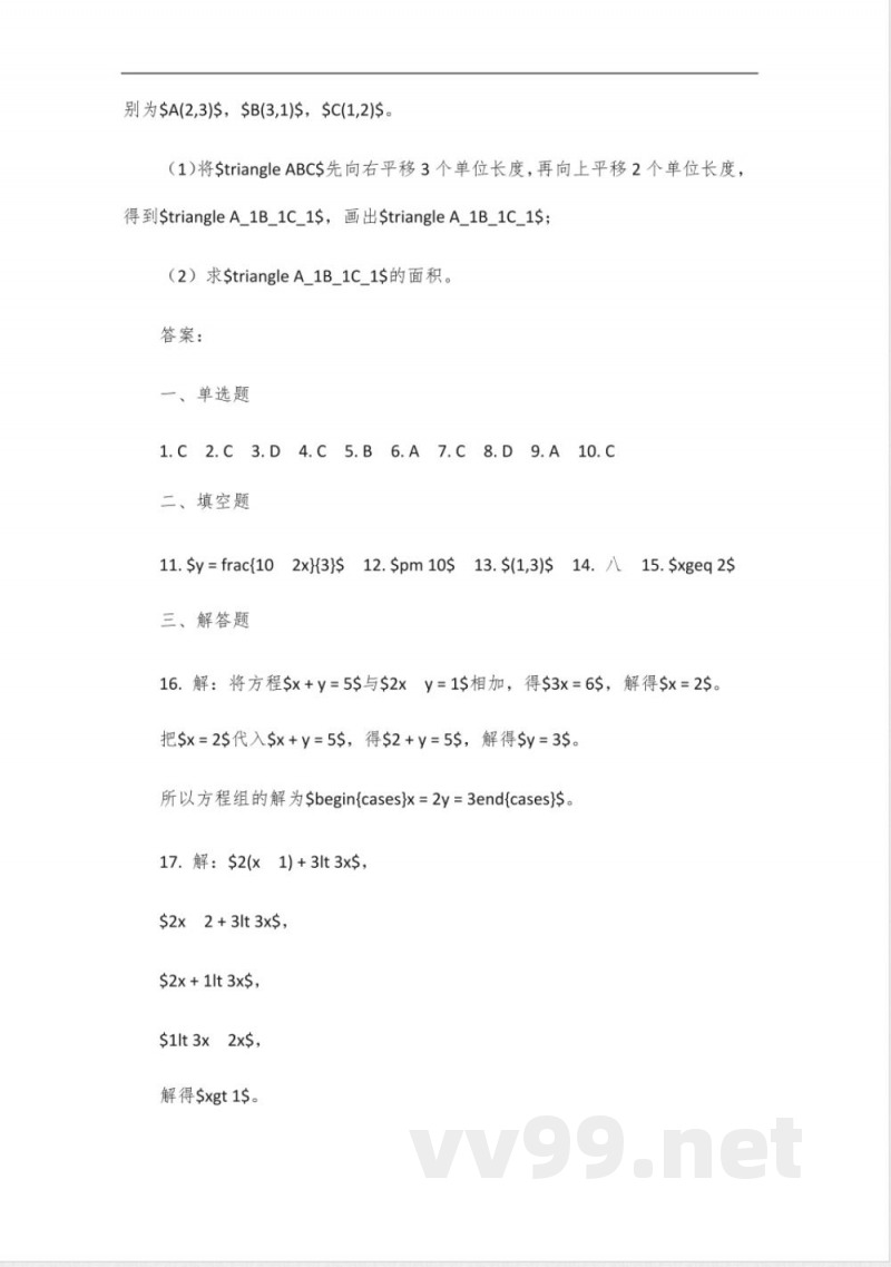 七年级数学下册人教版试卷