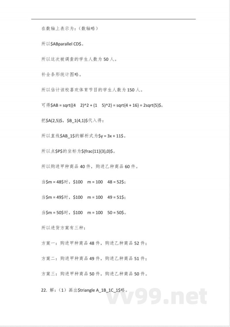 七年级数学下册人教版试卷