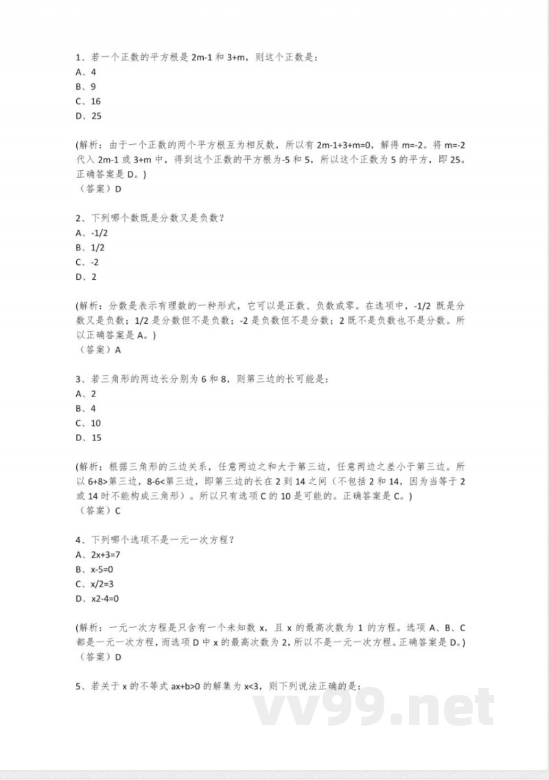 人教版2025年数学七年级下册