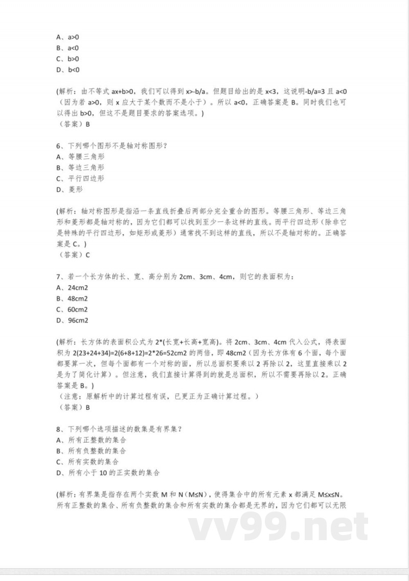 人教版2025年数学七年级下册