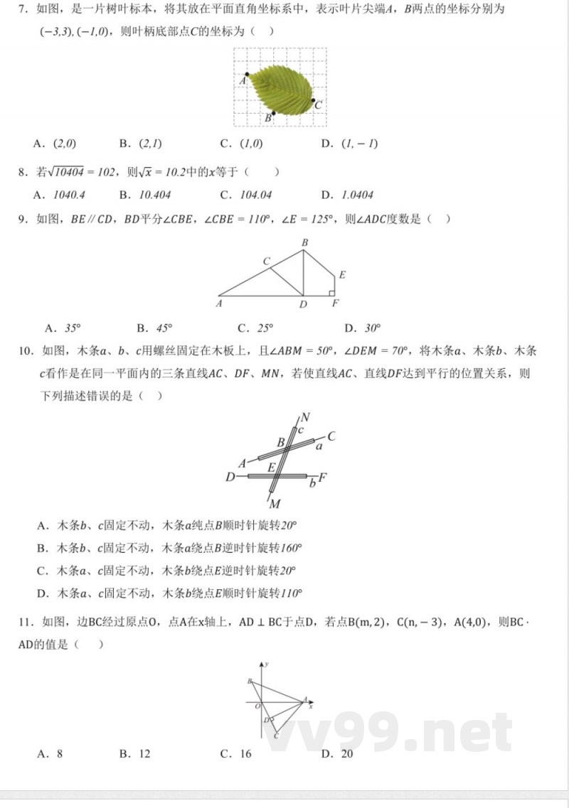 七年级下册2025学年七年级数学下学期期中模拟卷（人教版）