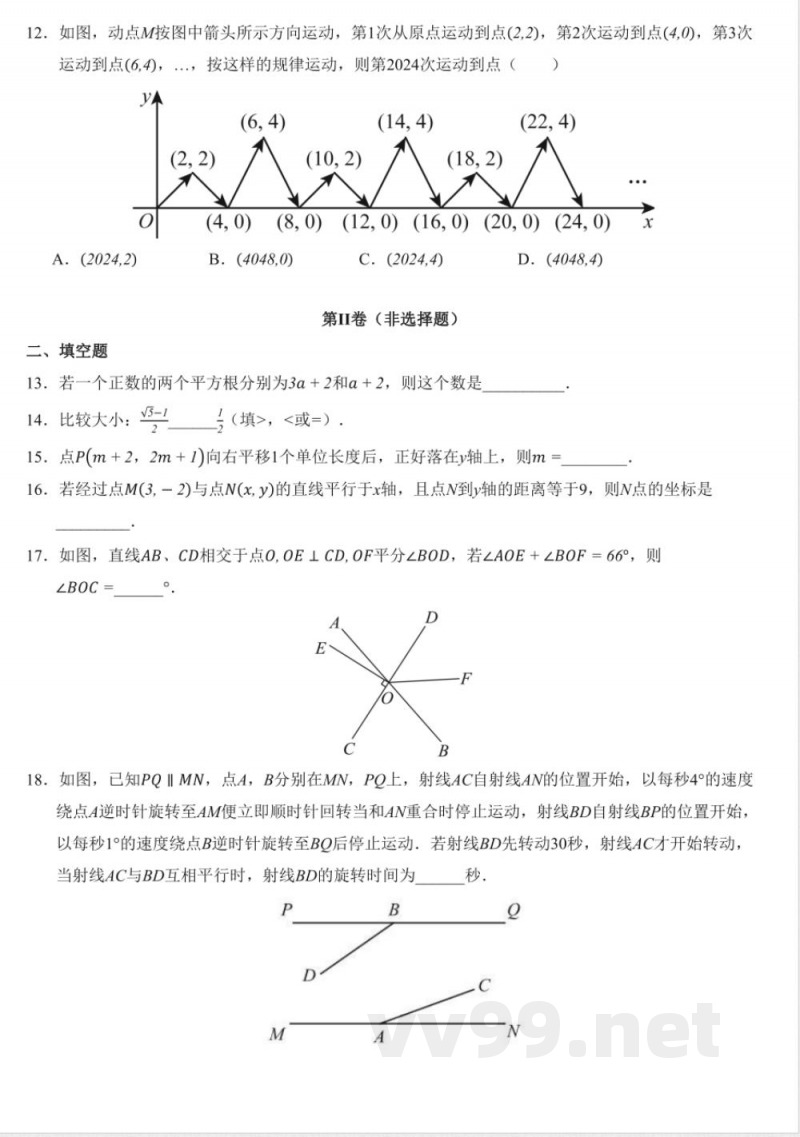 七年级下册2025学年七年级数学下学期期中模拟卷（人教版）