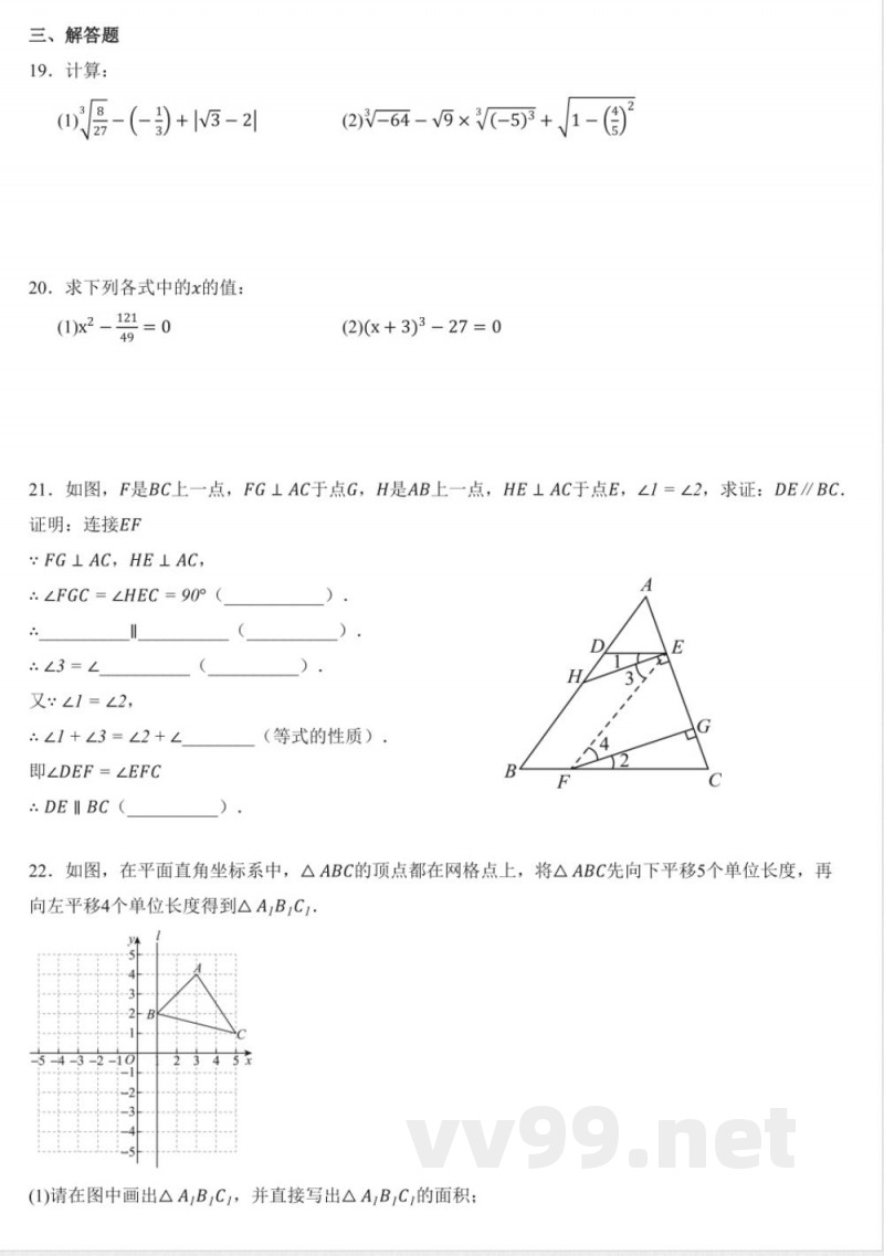 七年级下册2025学年七年级数学下学期期中模拟卷（人教版）