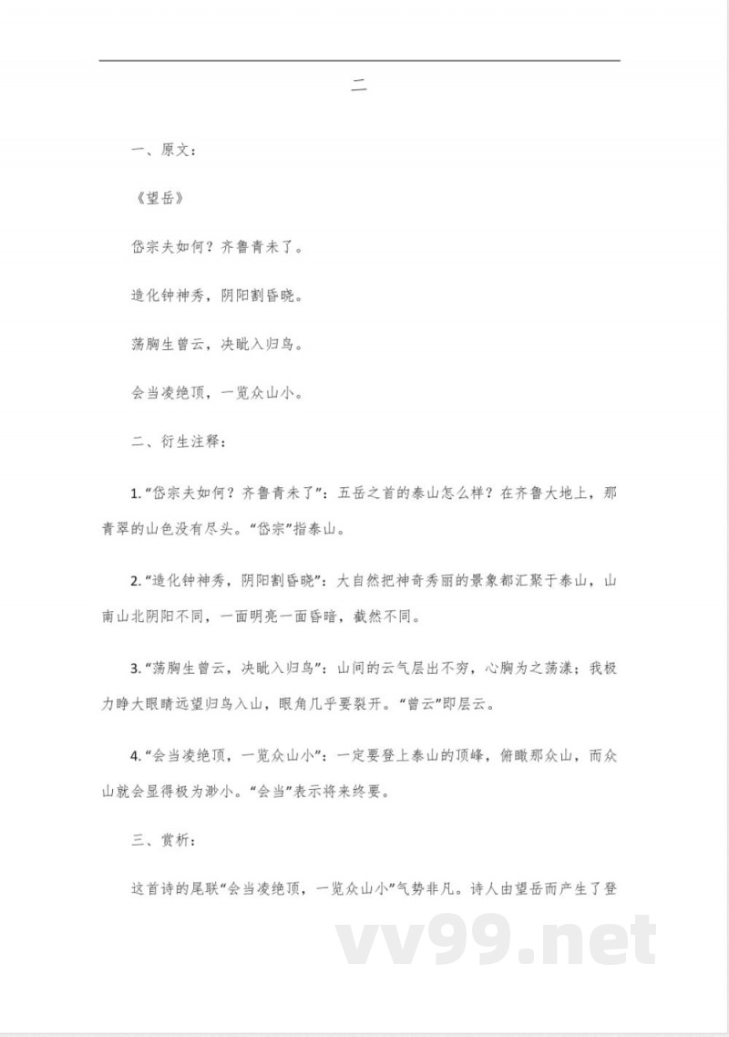 人教版七年级古诗下册