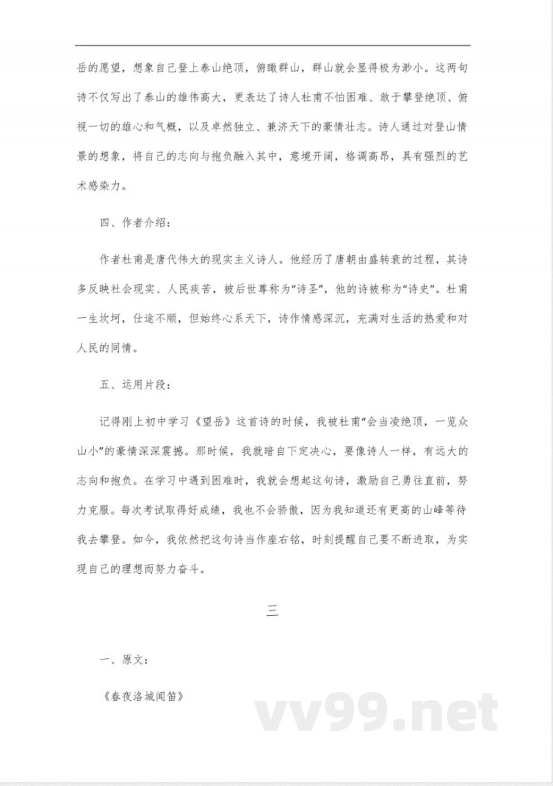 人教版七年级古诗下册