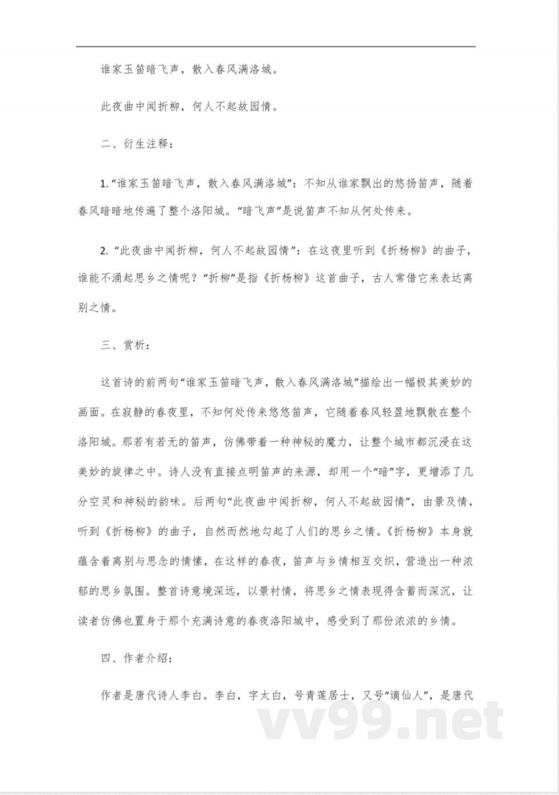 人教版七年级古诗下册