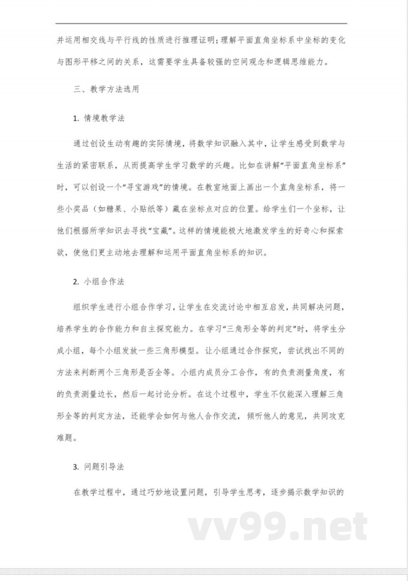 人教版七年级下册数学能力培养