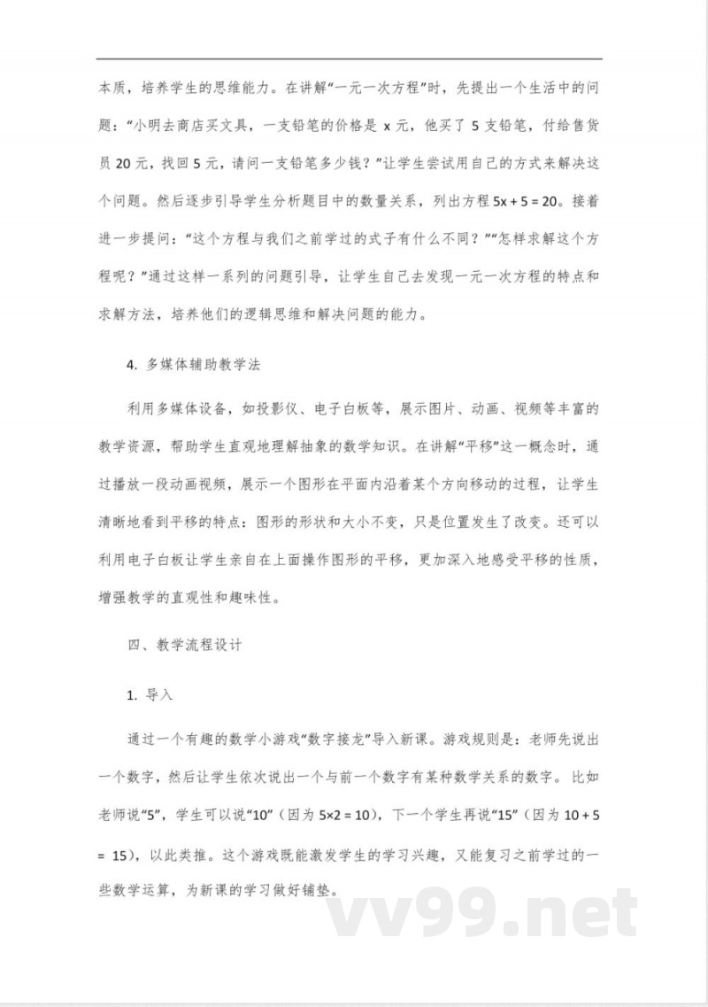 人教版七年级下册数学能力培养