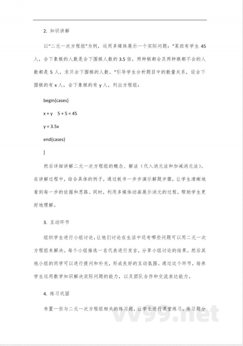 人教版七年级下册数学能力培养