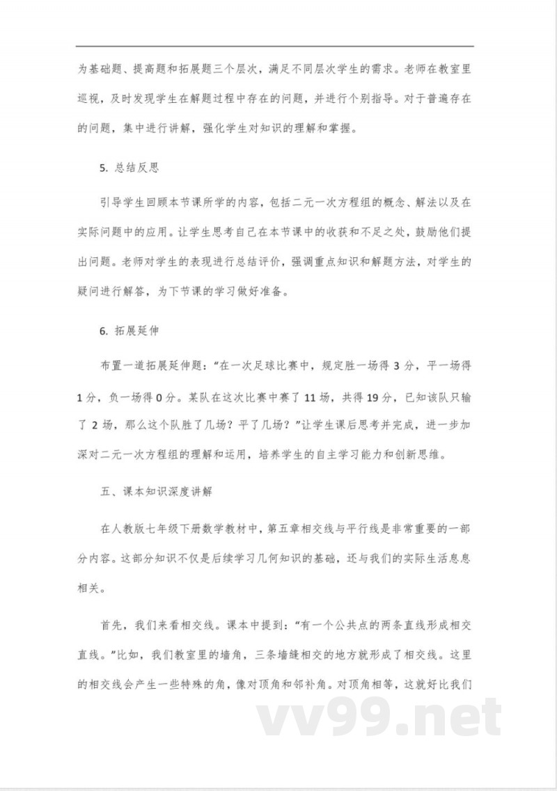 人教版七年级下册数学能力培养