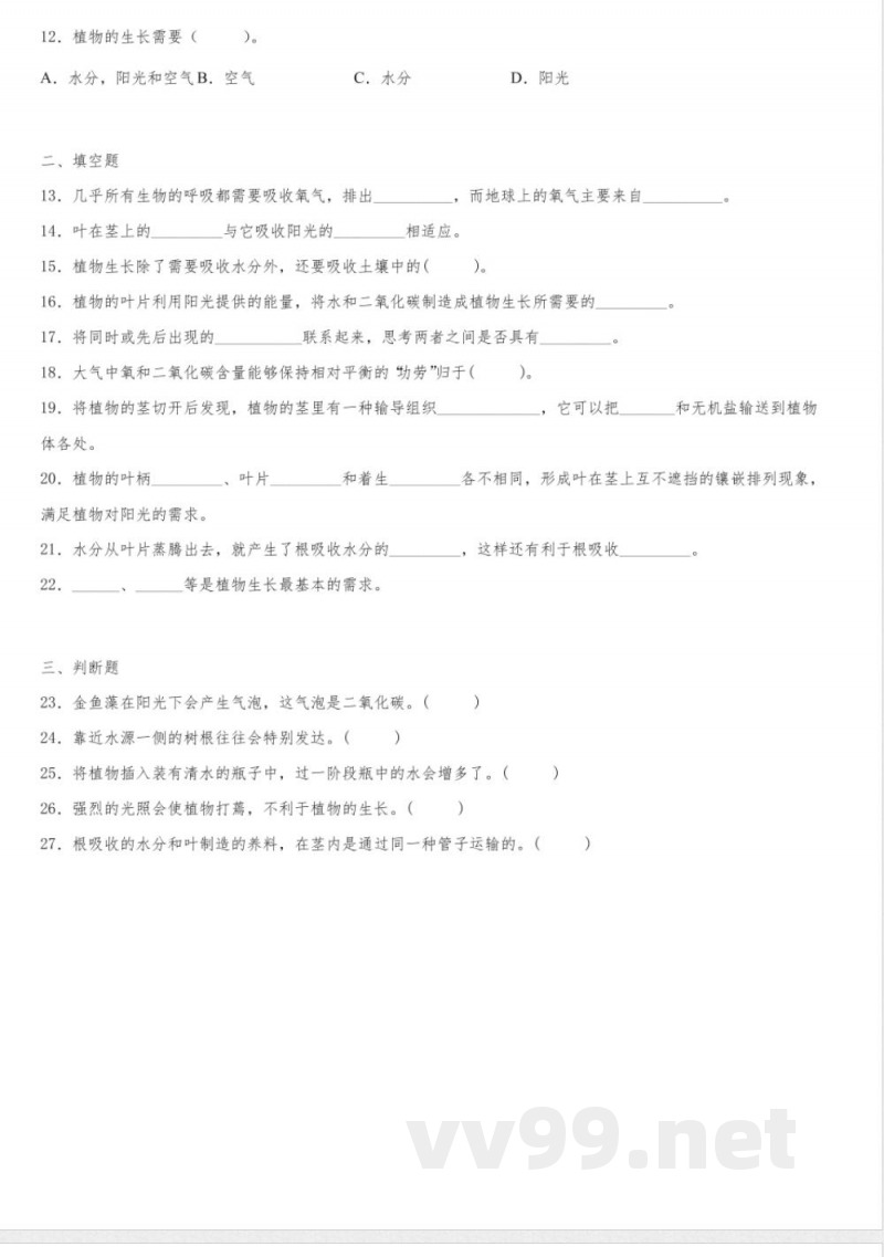 粤教粤科版科学五年级上册全册单元测试卷含答案1