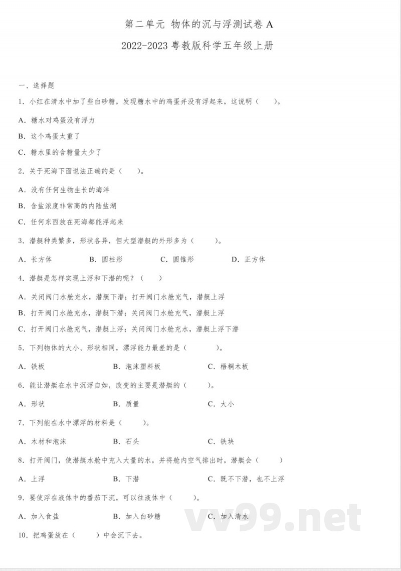 粤教粤科版科学五年级上册全册单元测试卷含答案1