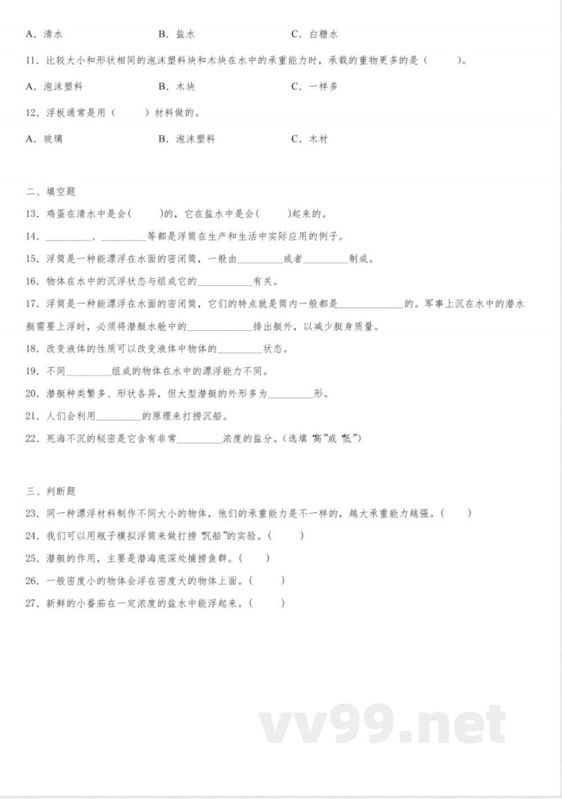 粤教粤科版科学五年级上册全册单元测试卷含答案1