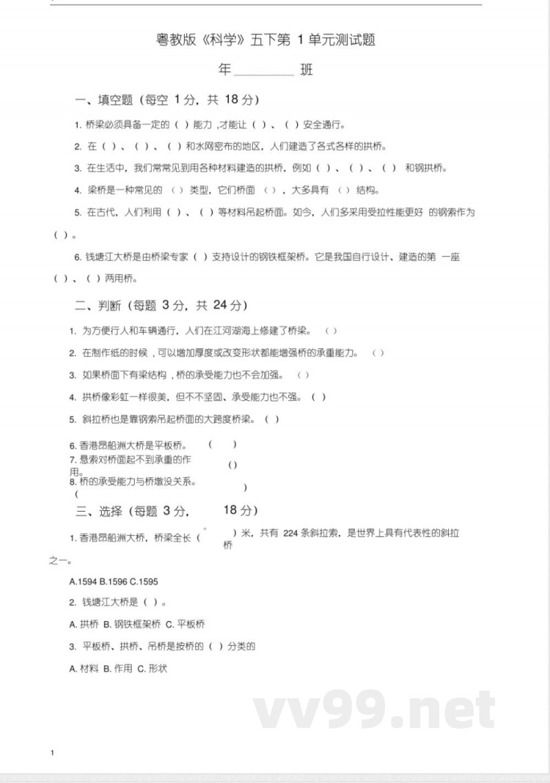 粤教粤科版小学科学五年级下册科学第1单元测试题