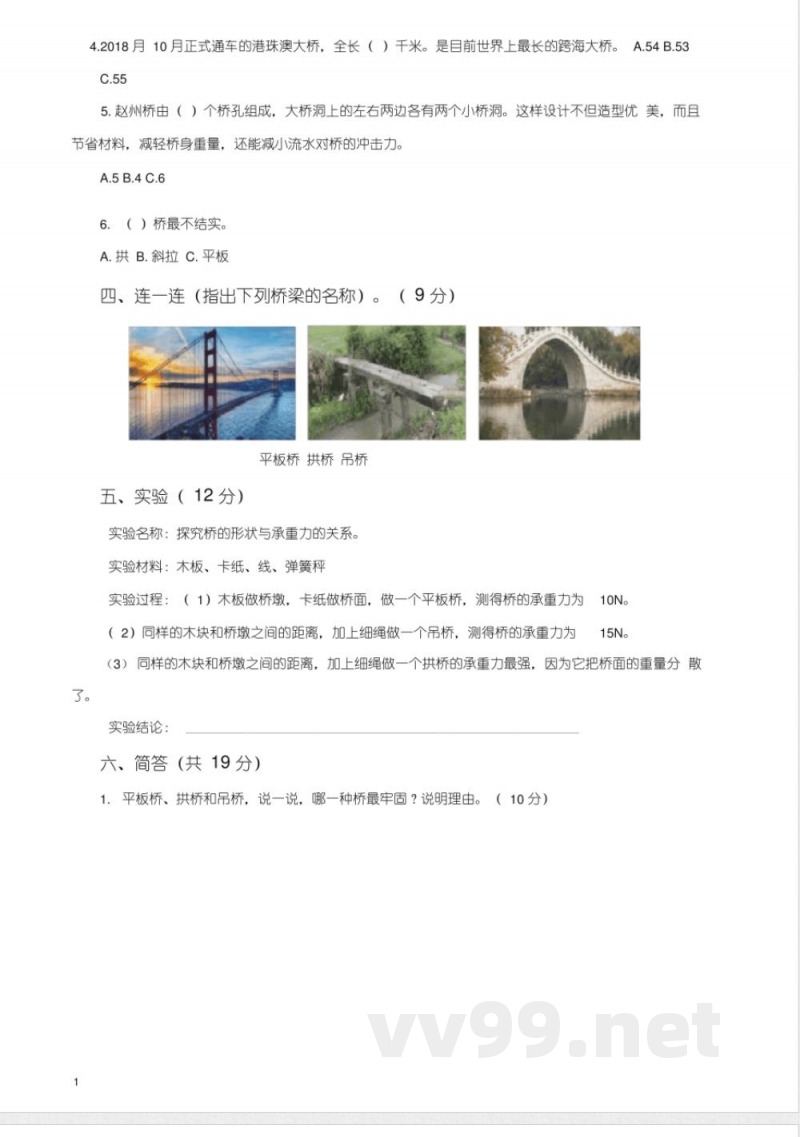 粤教粤科版小学科学五年级下册科学第1单元测试题