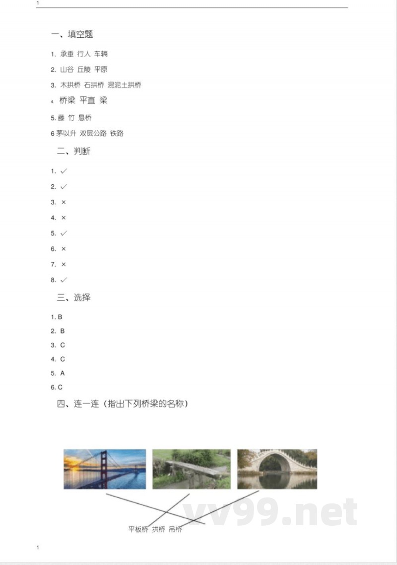 粤教粤科版小学科学五年级下册科学第1单元测试题