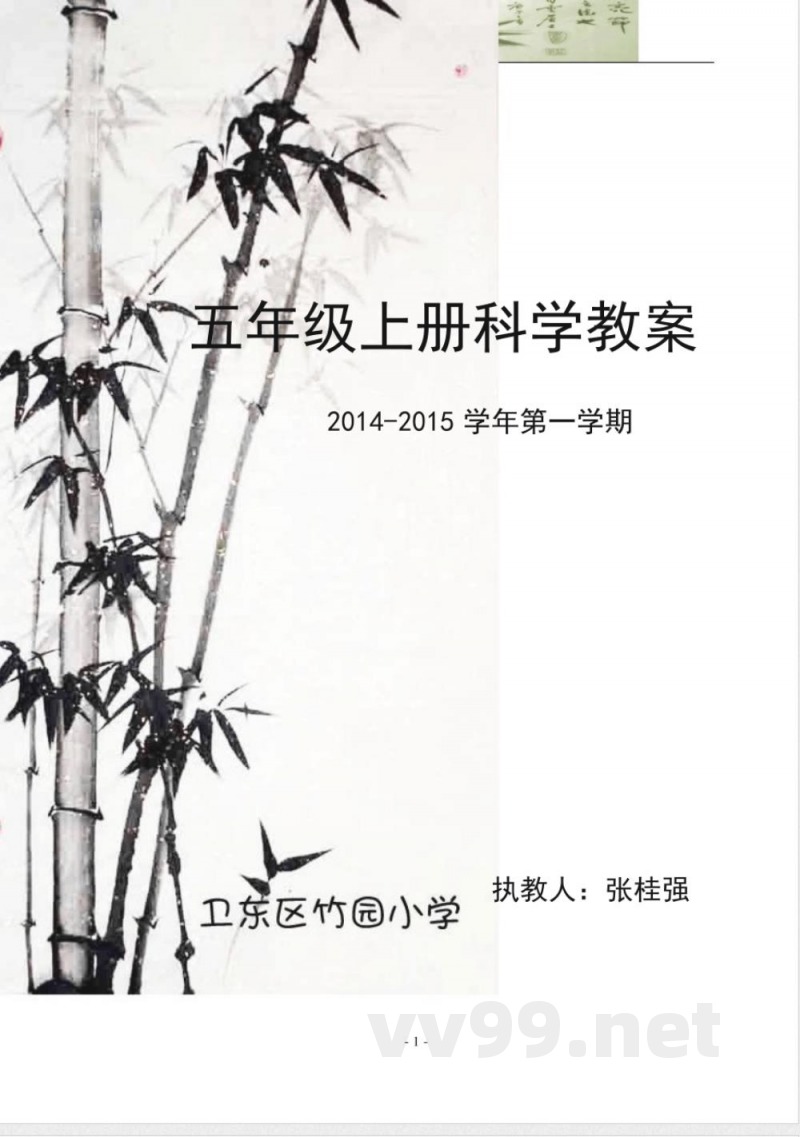 粤教版五年级上册科学教案