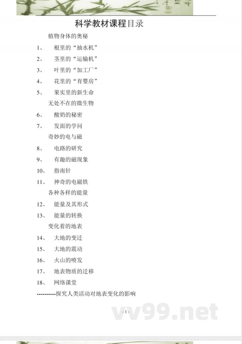 粤教版五年级上册科学教案
