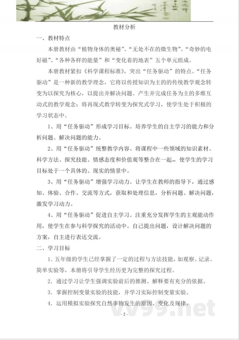 粤教版五年级上册科学教案