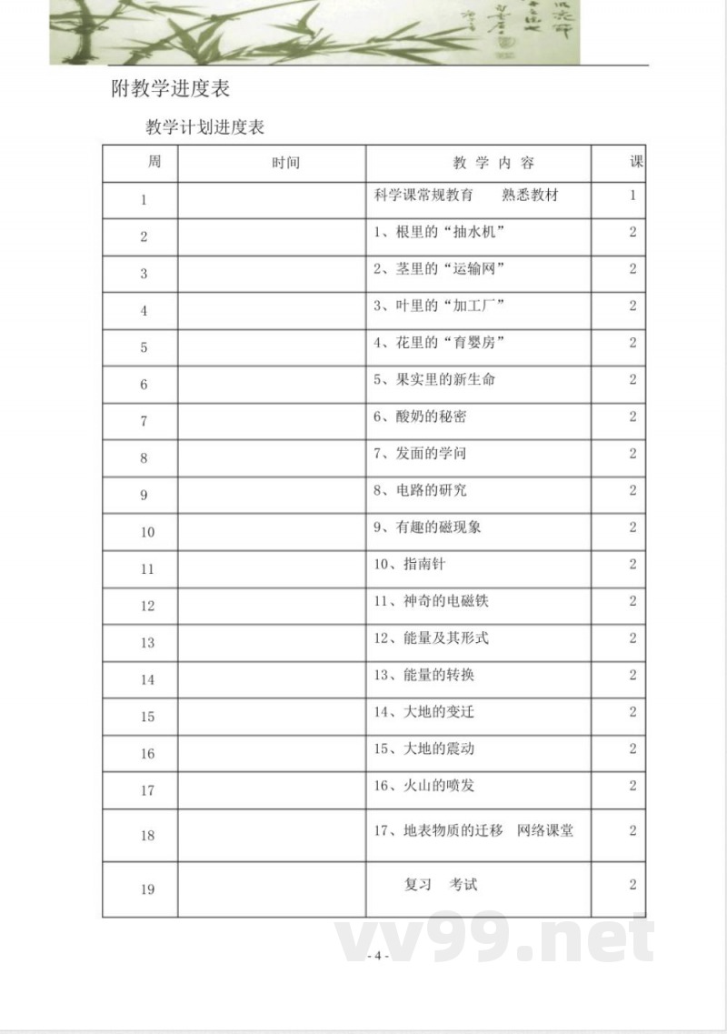 粤教版五年级上册科学教案
