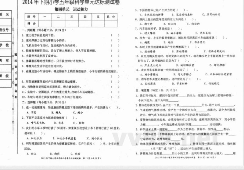 教科版五年级上册科学第四单元测试卷