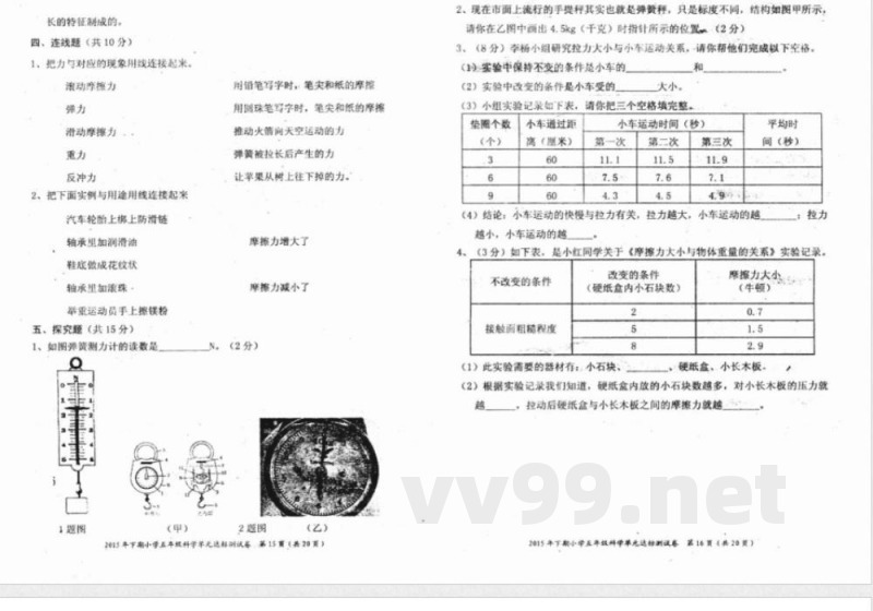 教科版五年级上册科学第四单元测试卷