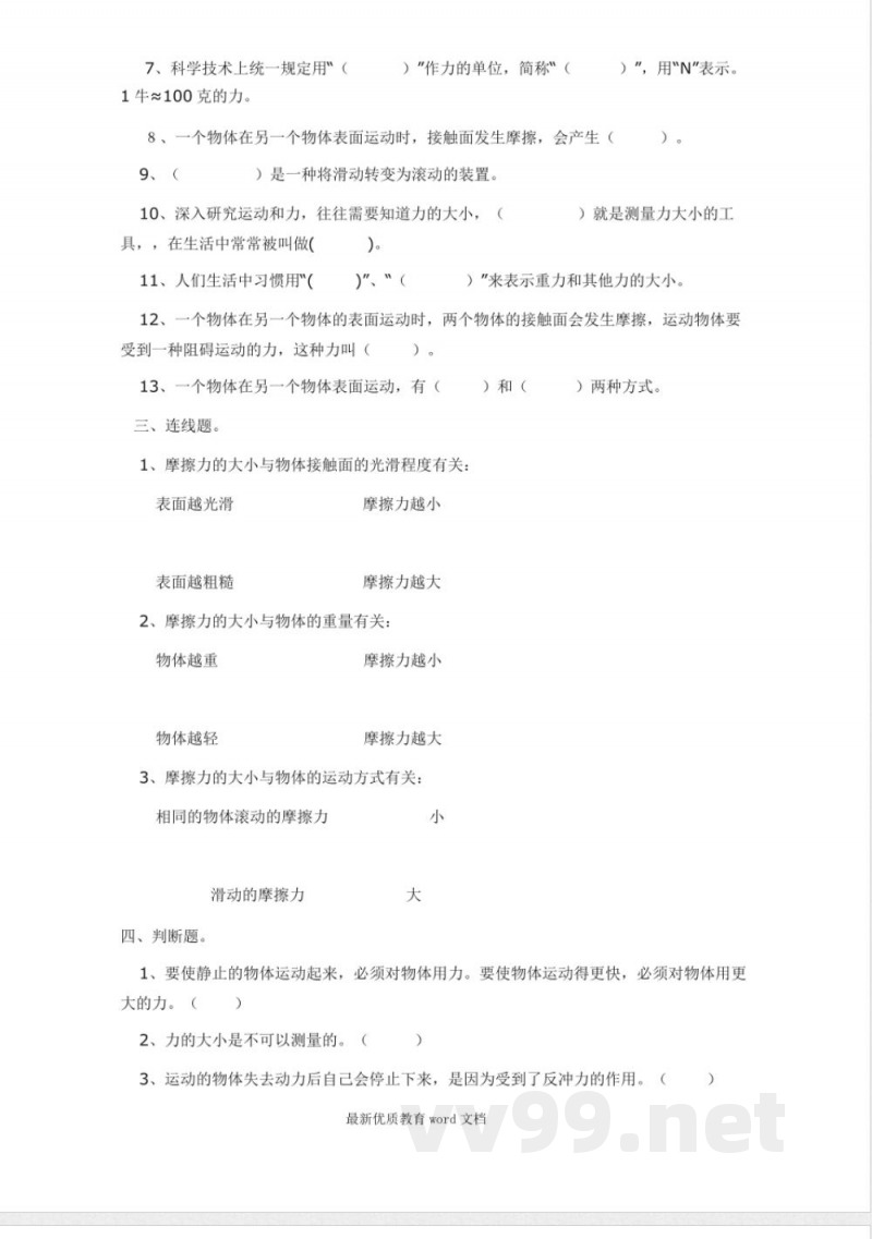 教科版科学五年级上册第四单元测试题