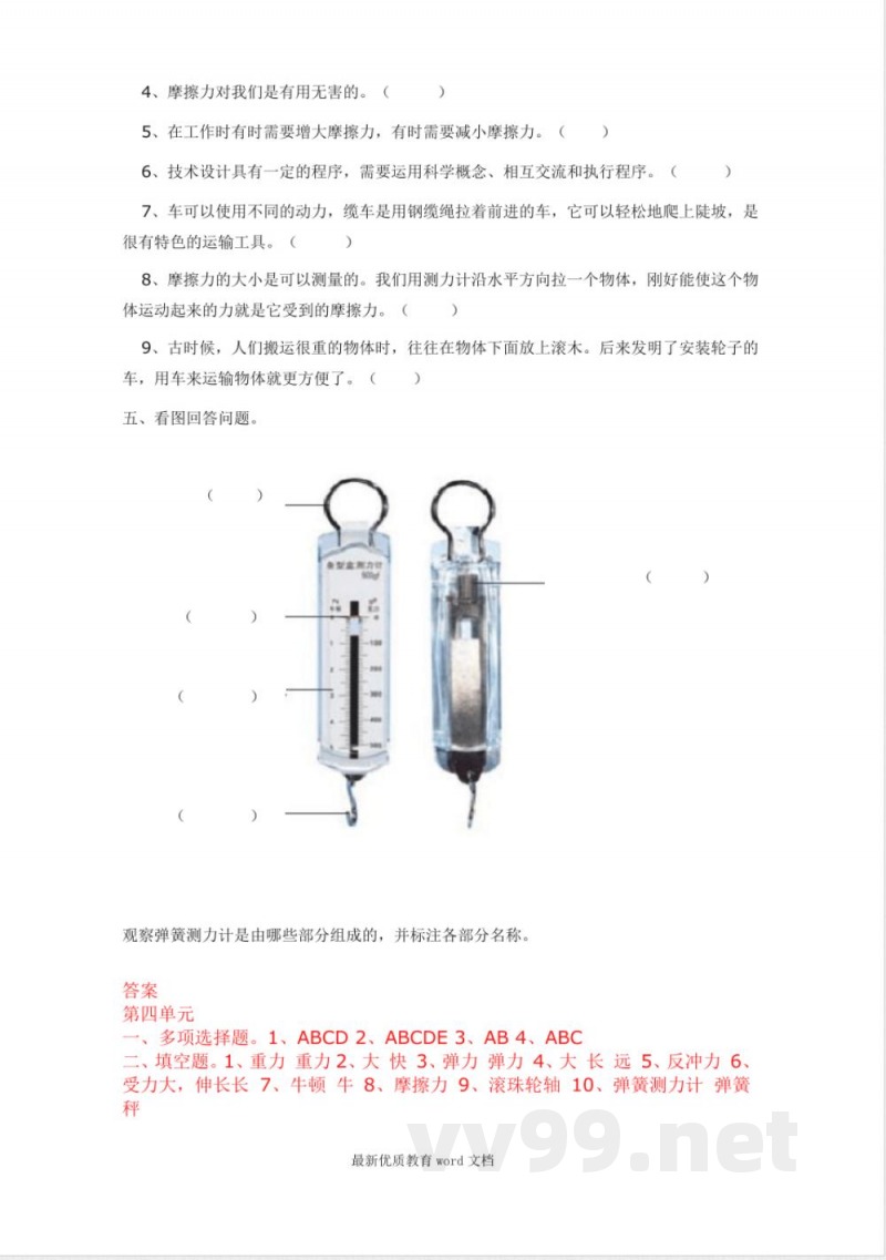 教科版科学五年级上册第四单元测试题