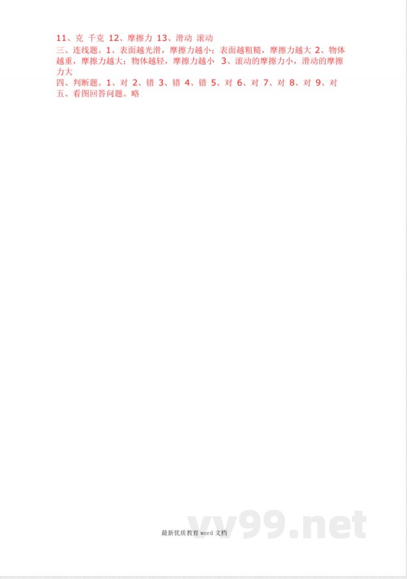 教科版科学五年级上册第四单元测试题