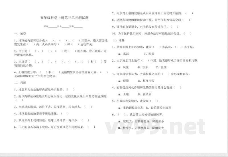 教科版五年级上册科学第三单元测试题