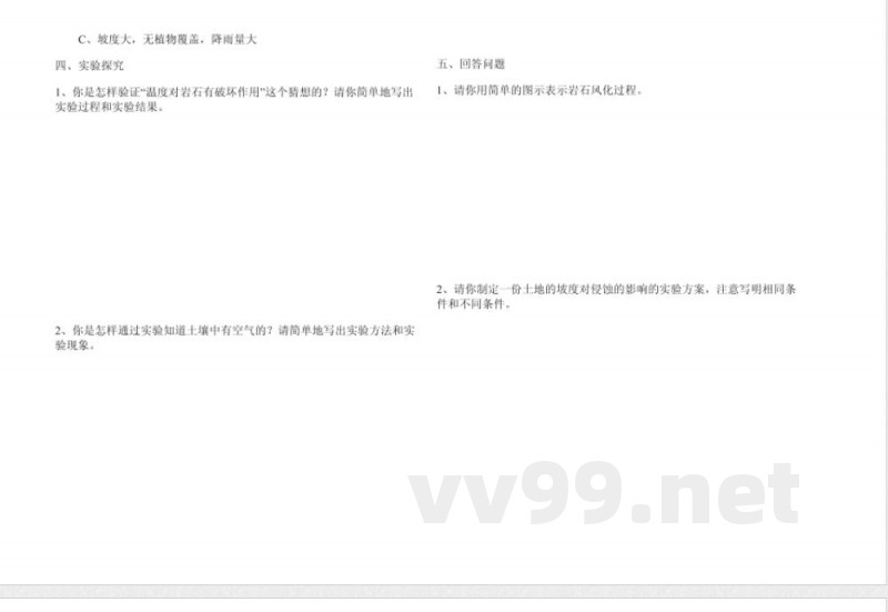 教科版五年级上册科学第三单元测试题