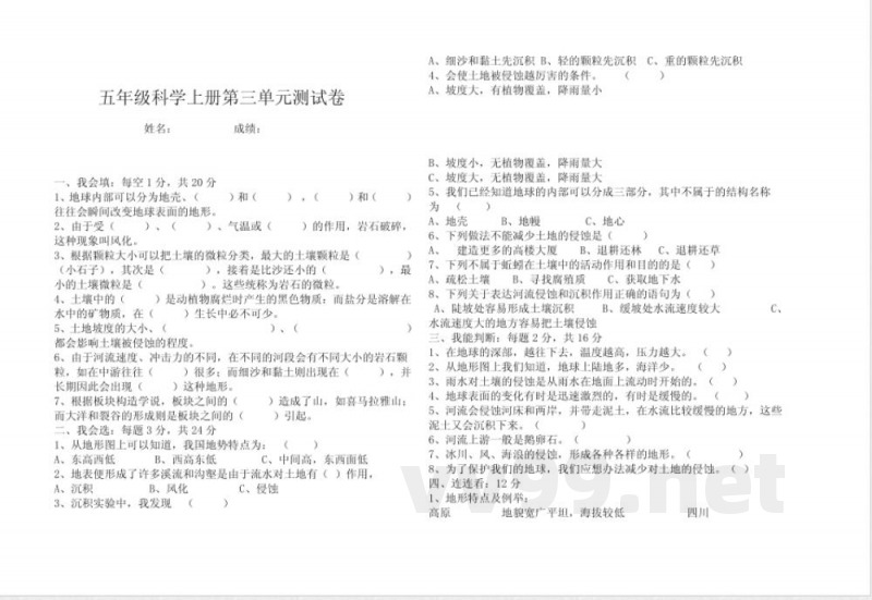 教科版五年级上册科学第三单元测试题