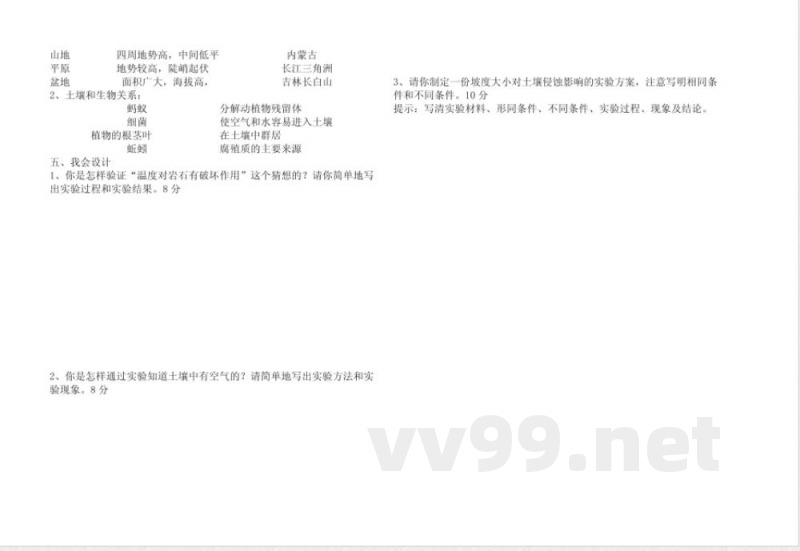教科版五年级上册科学第三单元测试题