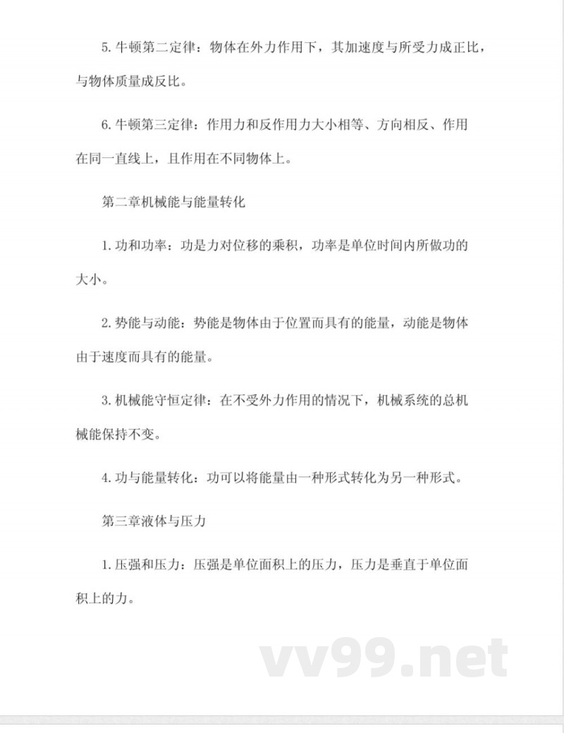 八年级上册物理沪粤版知识点总结