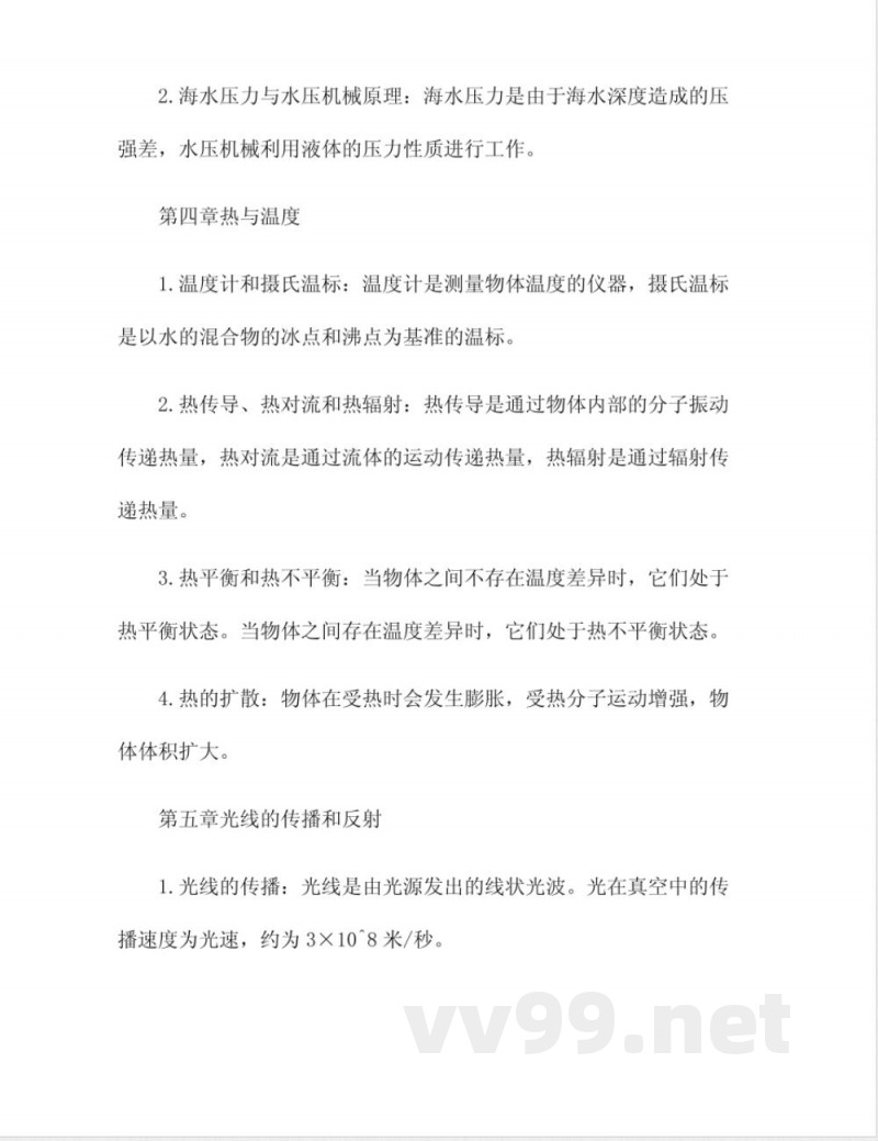 八年级上册物理沪粤版知识点总结