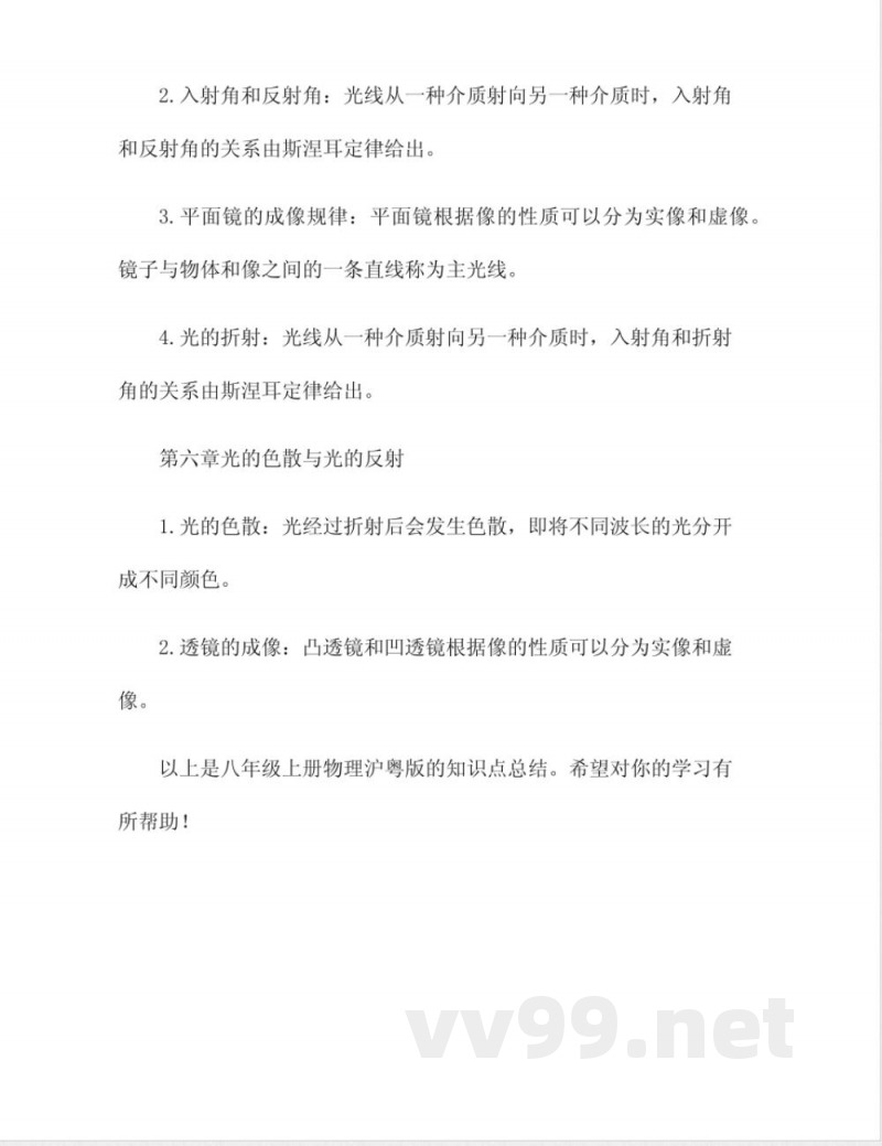 八年级上册物理沪粤版知识点总结