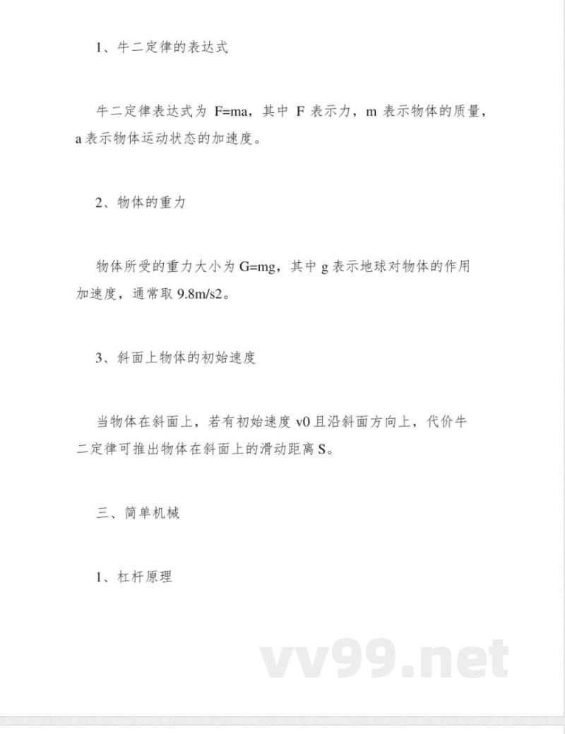 八年级物理沪粤版知识点