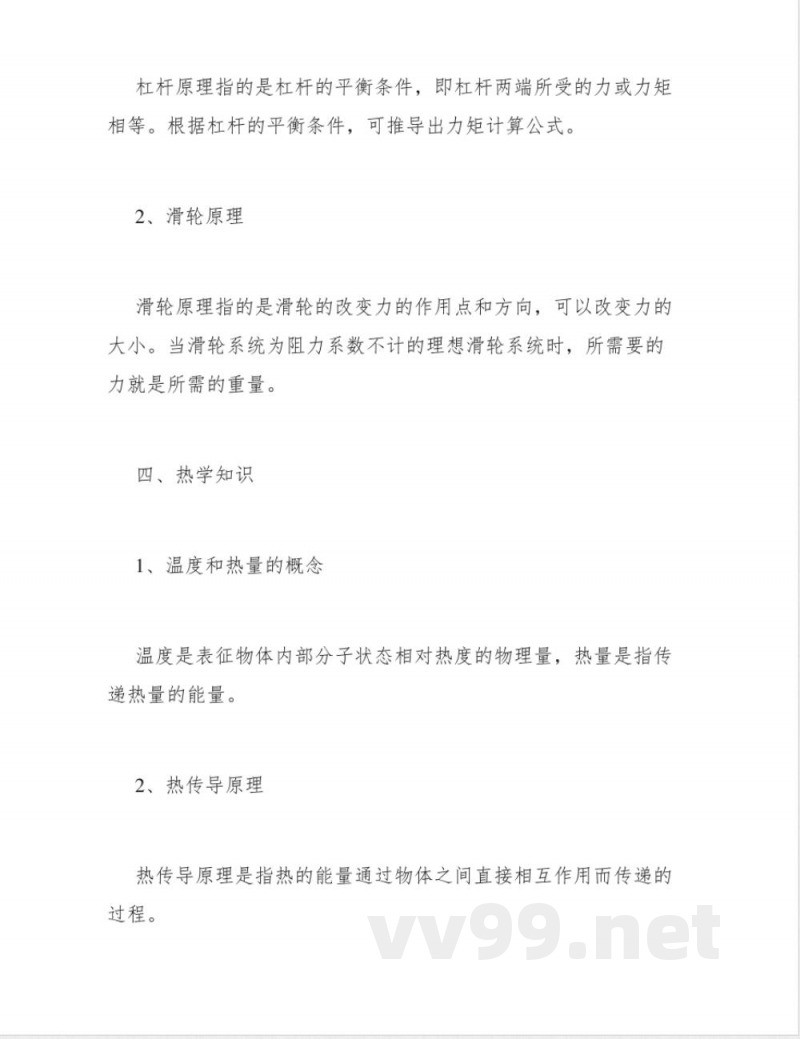 八年级物理沪粤版知识点