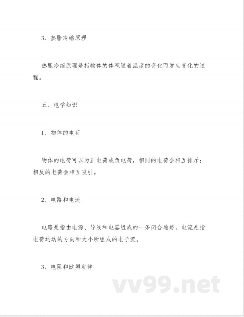 八年级物理沪粤版知识点