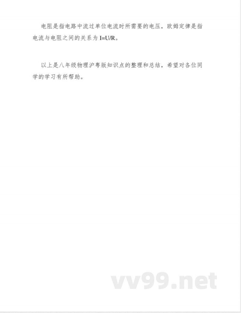 八年级物理沪粤版知识点