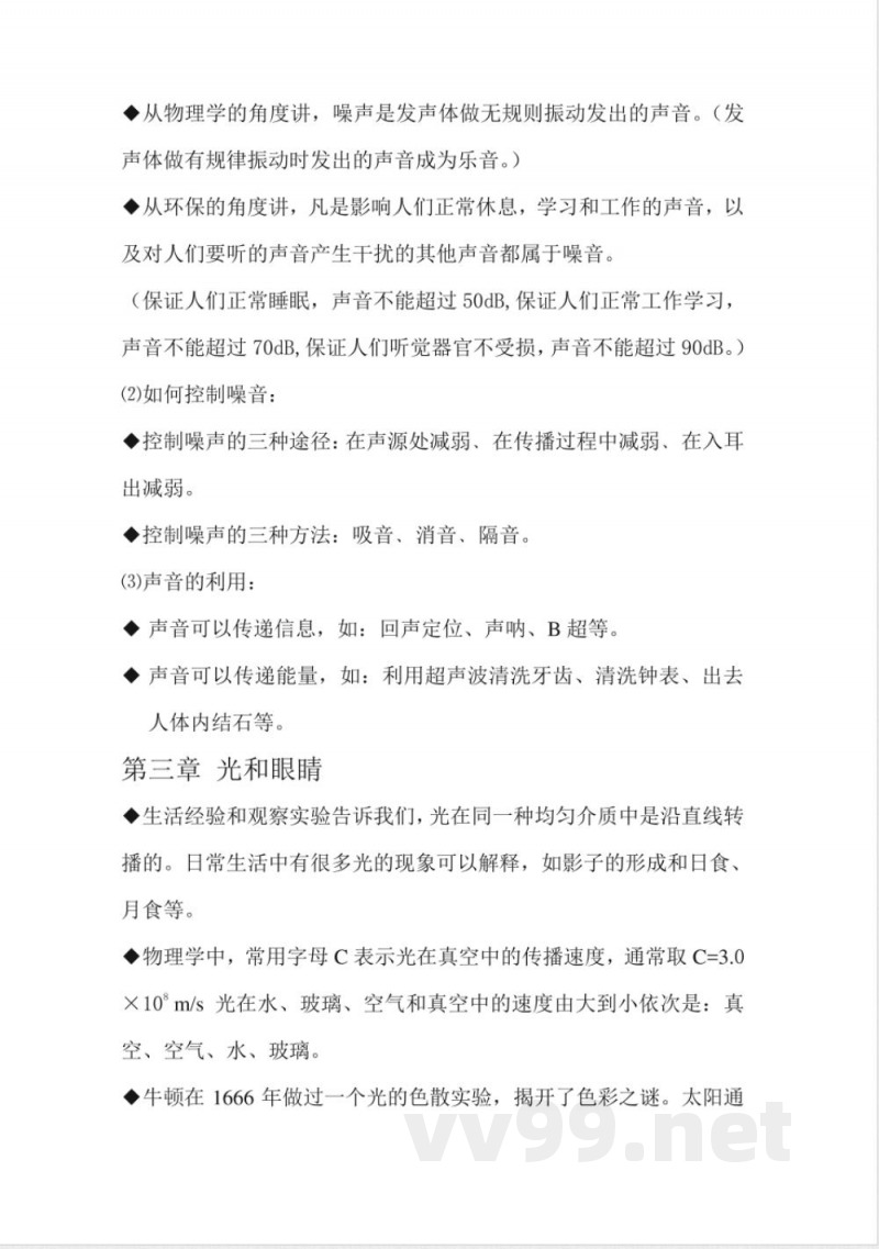 沪粤版八年级上册物理知识点(已完结)