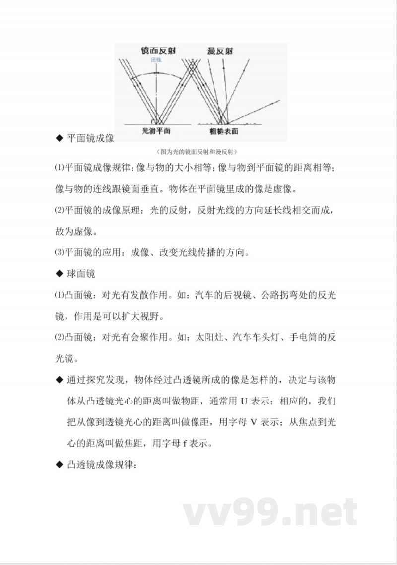 沪粤版八年级上册物理知识点(已完结)