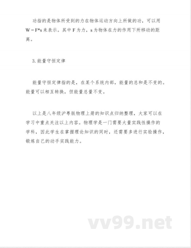 八年级沪粤版物理上册知识点归纳