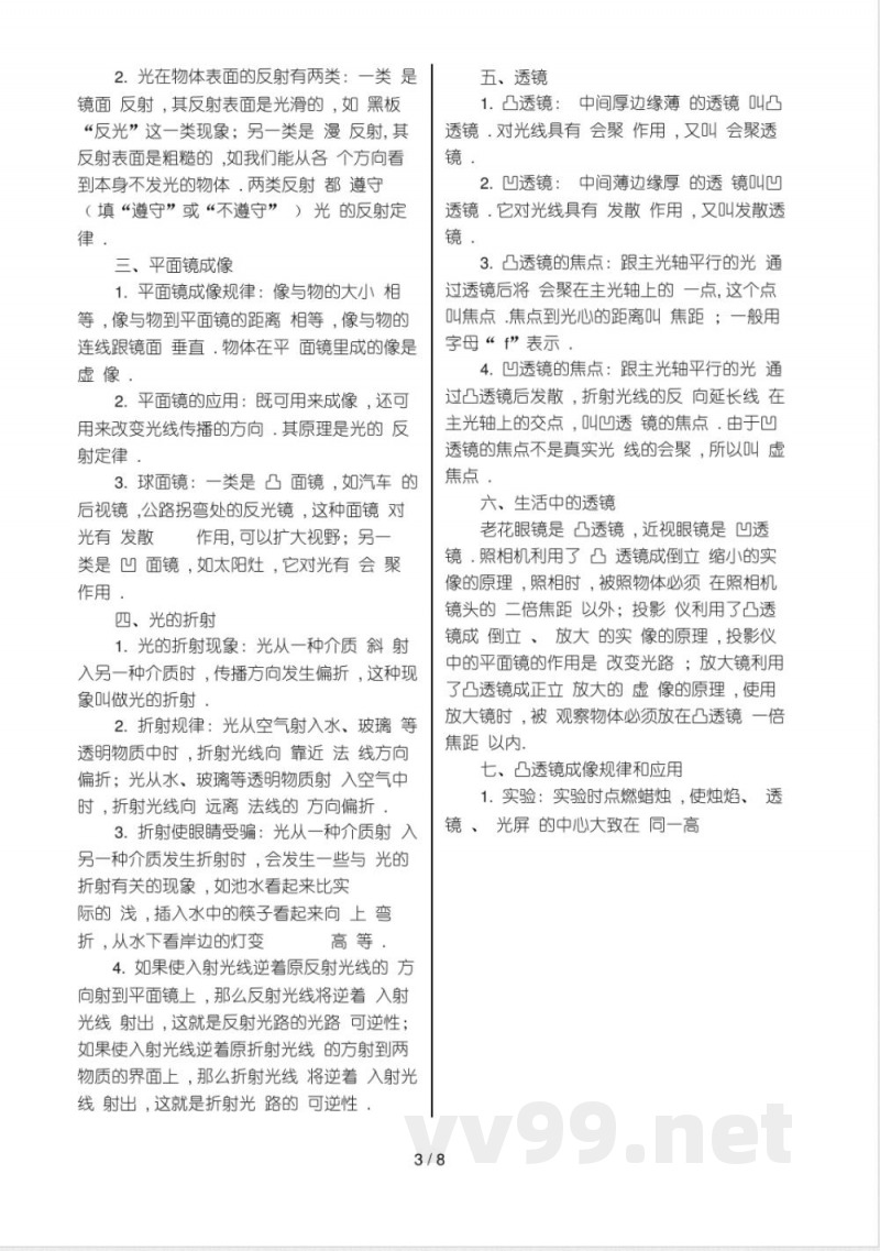 沪粤版八年级物理上册知识点总结