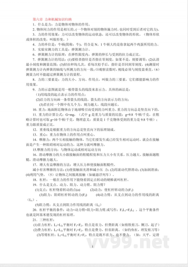 粤沪版八年级下册物理知识点