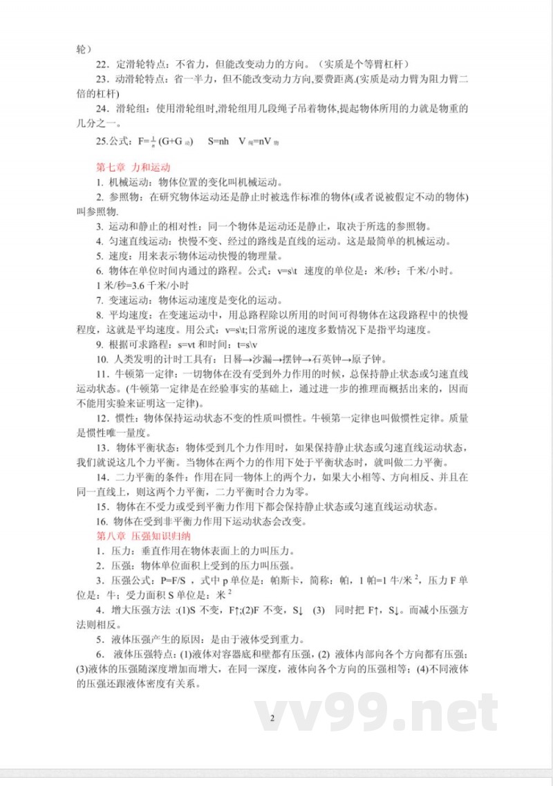 粤沪版八年级下册物理知识点